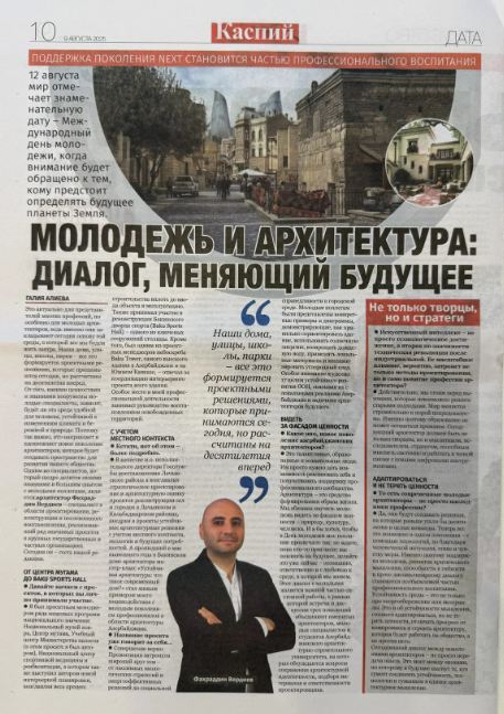 Каспий — Молодёжь и архитектура: диалог, меняющий будущее